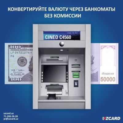 Конвертируйте валюту через банкоматы без комиссии