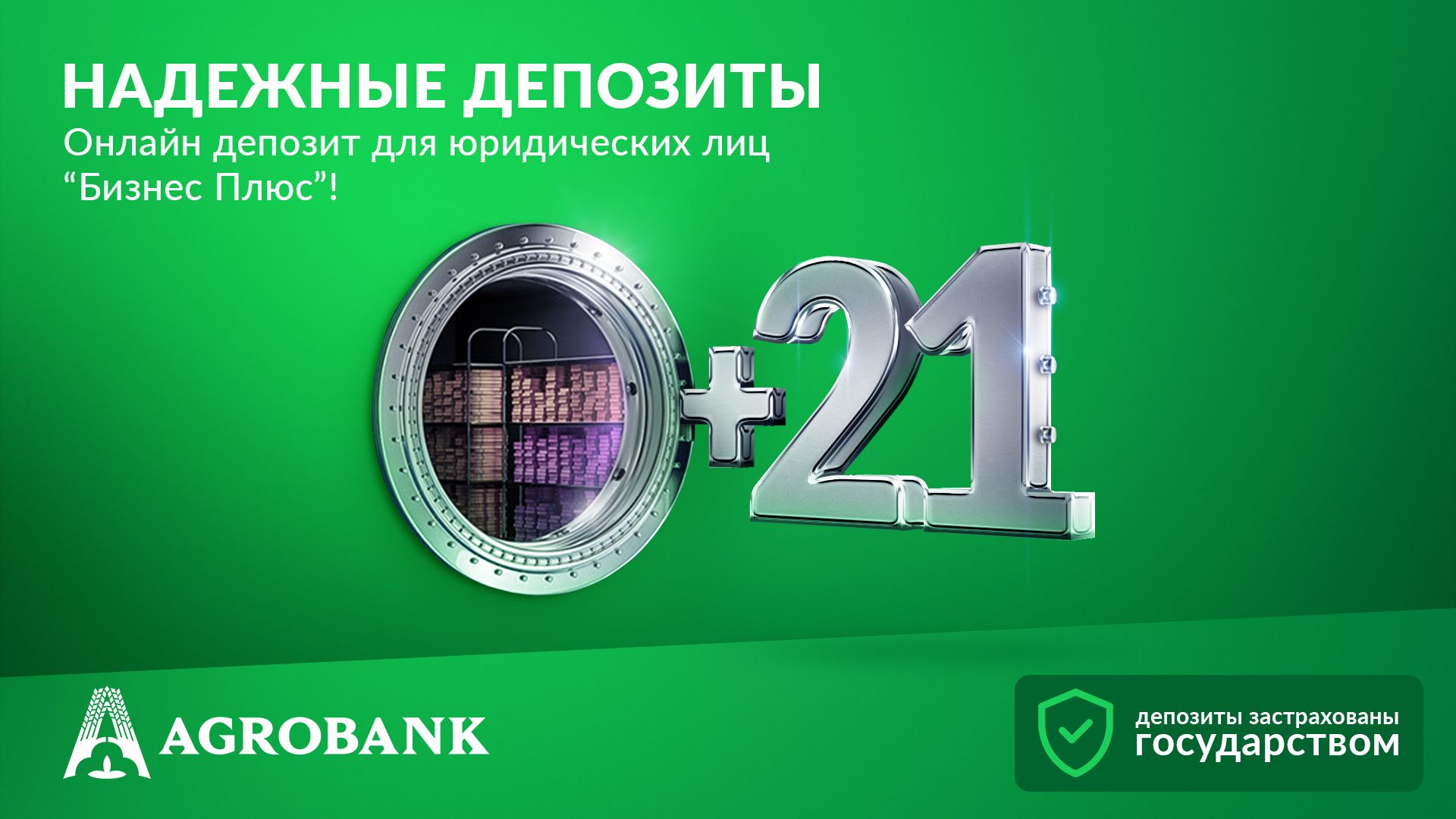 Agrobank. Агробанк реклама. Онлайн депозит. Агробанк логотип. Депозиты для юр лиц реклама.