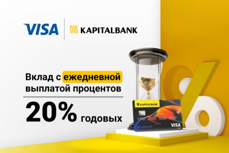 quotПервый в Узбекистане вклад с ежедневной выплатой процентов на карту Visa от Капиталбанкquot новости quotКапиталбанкquot ID49474