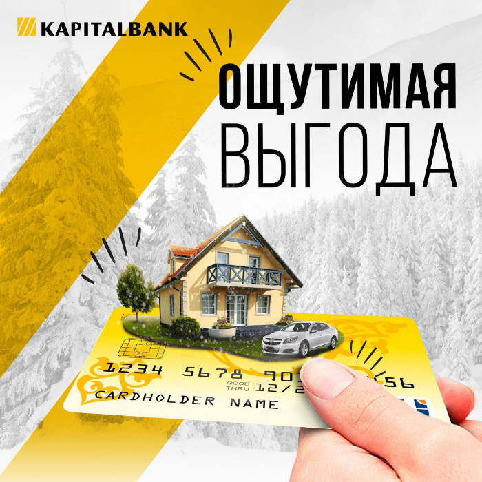 Kapitalbank uz банк клиент. Капиталбанк карта. Ипотека банк пластиковая карта. Кредитная карта Капиталбанк. Курс доллара Капиталбанк.