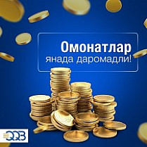 Omonatlar endi yanada ko‘proq daromad keltiradi