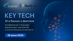 В Ташкенте пройдёт конференция Key Tech: о будущем финансовых технологий и ИИ в банках и финтехе