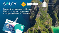 Покупайте продукты в Baraka Market по карте рассрочки Solfy и отправляйтесь в Таиланд