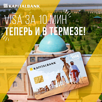 Жители Термеза! Услуга "VISA за 10 минут" шагает по Узбекистану и уже добралась до вашего города!