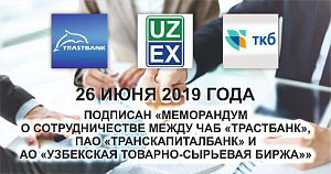 Подписан трехсторонний меморандум о сотрудничестве между ЧАБ «Трастбанк», ПАО «Транскапиталбанк» и АО «УзРТСБ»