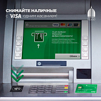 Бесконтактные технологии - в банкоматах банка "Ипак Йули"!