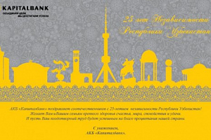 25 лет Независимости Республики Узбекистан!