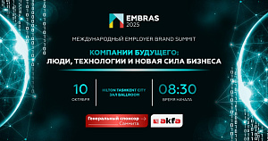 Регистрация на Саммит EMBRAS 2025 открыта!