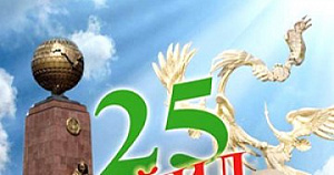 Поздравляем с 25-летием независимости Республики Узбекистан!