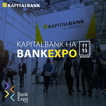 11 апреля в Ташкенте пройдет BankExpo. Узэкспоцентр готовится принять трехдневную выставку банковских и финансовых услуг, организатором которой выступила Ассоциация банков Узбекистана.