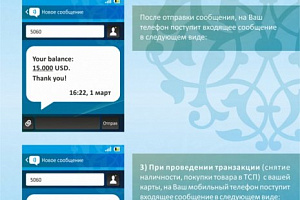 Предоставление новой услуги по Visa картам.