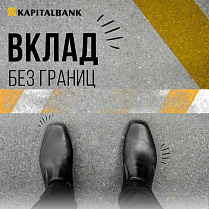АКБ «Капиталбанк» стирает границы! Впервые в Узбекистане, обслуживаем в новом формате: