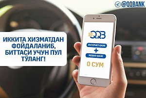 Две услуги, одна бесплатно!