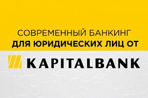 Современный банковский сервис и услуги для юридических лиц от АКБ «Капиталбанк»