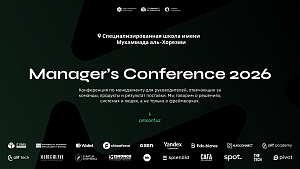 Central Asian Fintech Association (CAFA) выступит партнером и участником мероприятия, которое пройдет в Ташкенте - Manager's Conference 2026: главное событие для управленцев и IT-лидеров