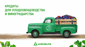 Агробанк представляет новый кредит "Плодоовощной"!