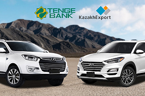 Tenge Bank заключил соглашение с СК Asia Insurance при поддержке АО KazakhExport