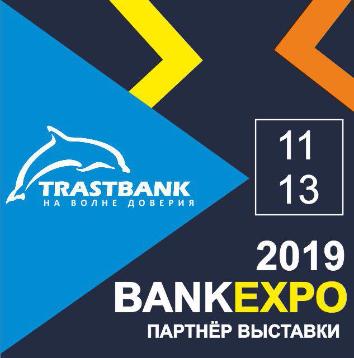 Приглашаем всех на национальную выставку «BankExpo-2019»!